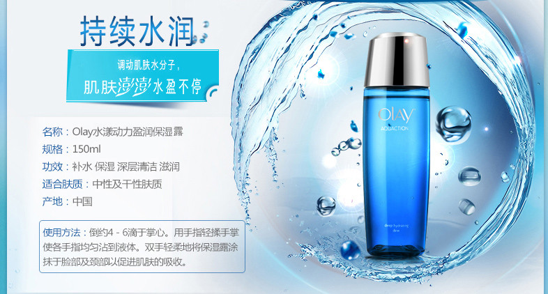 玉兰油/OLAY 水漾动力盈润保湿露150ml 水润保湿