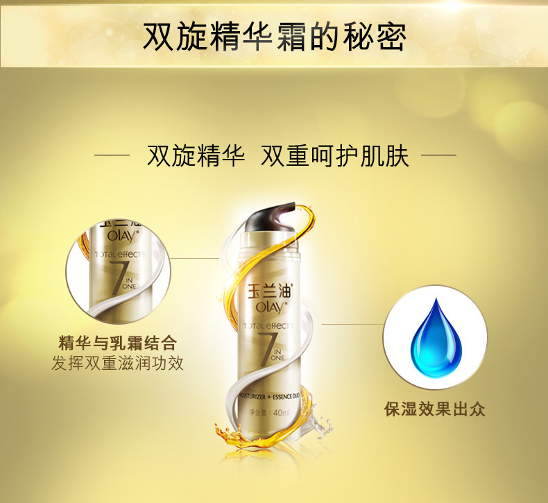 【满99减50】玉兰油/OLAY 多效修护双旋精华霜40ml 补水保湿 提拉紧致 收缩毛孔