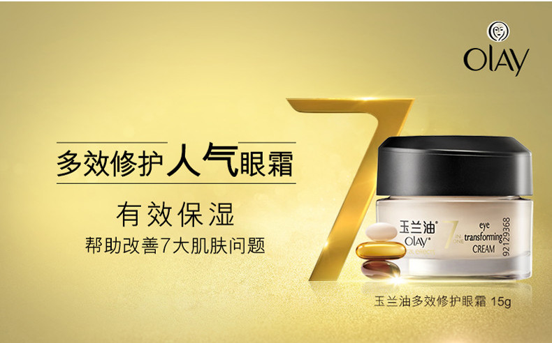 玉兰油/OLAY 多效修护眼霜15g 淡化细纹