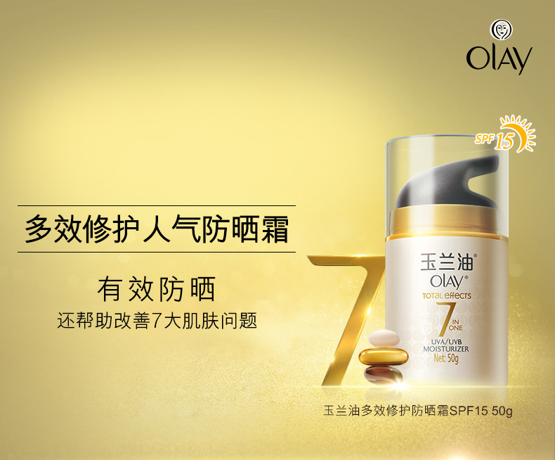 【满99减50】玉兰油/OLAY 多效修护晒乳/防晒霜50g SPF15 护肤晒双重呵护