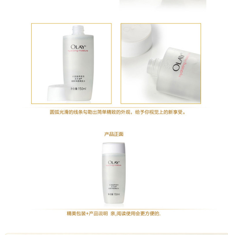 玉兰油/OLAY水润滋养系列清新净透爽肤水150ml