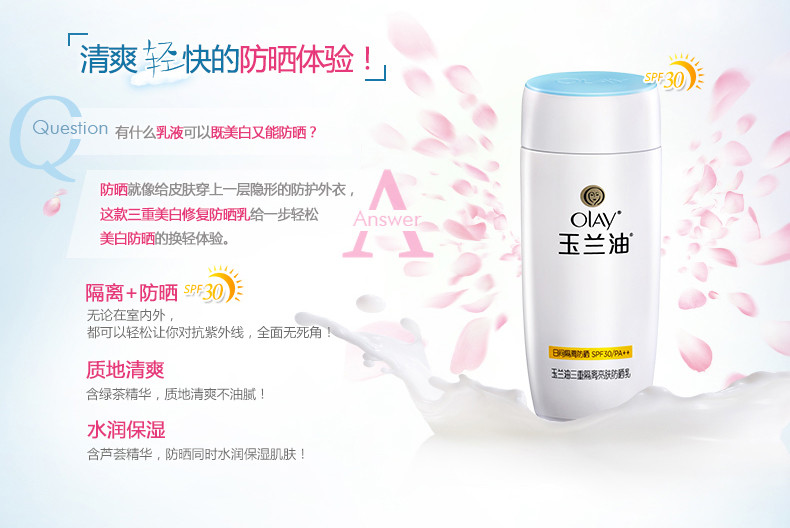 玉兰油/OLAY 三重隔离亮肤防晒乳/防晒霜75ml