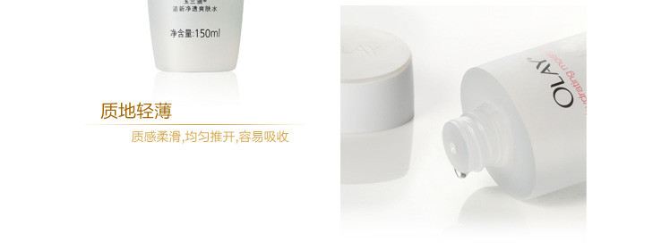 玉兰油/OLAY水润滋养系列清新净透爽肤水150ml