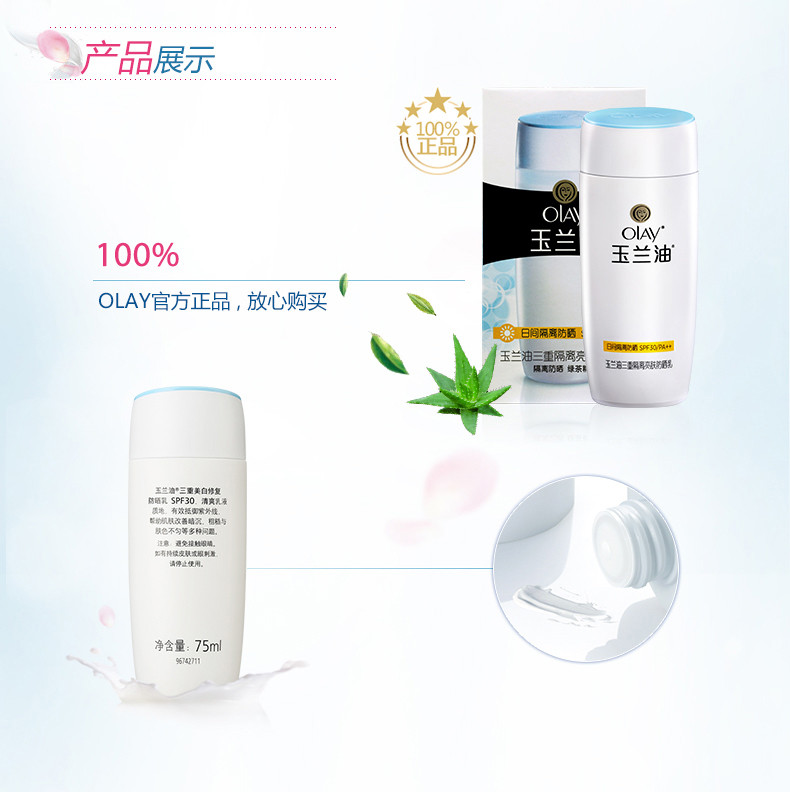 玉兰油/OLAY 三重隔离亮肤防晒乳/防晒霜75ml