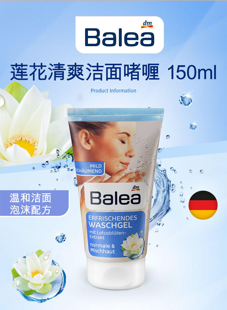 芭乐雅 Belea Waschgel玻尿酸莲花精华洗面奶150ml 混合性肌肤适用 德国进口