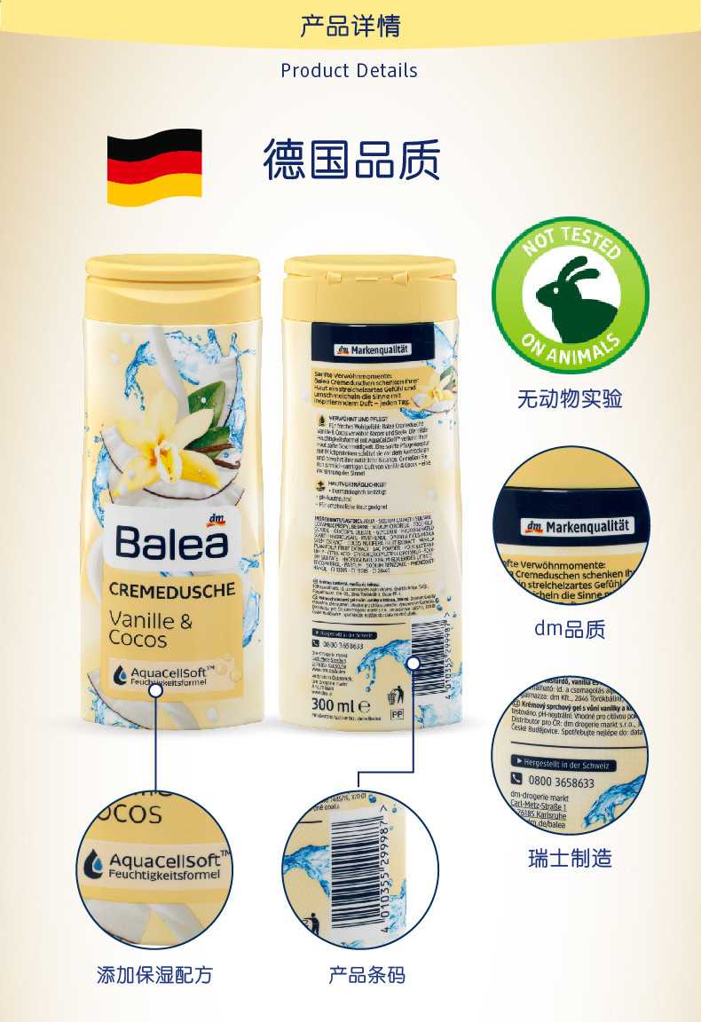 芭乐雅 Balea香草椰子油深度滋养补水保湿沐浴露300ml  产品质地 滋润呵护  德国进口  *