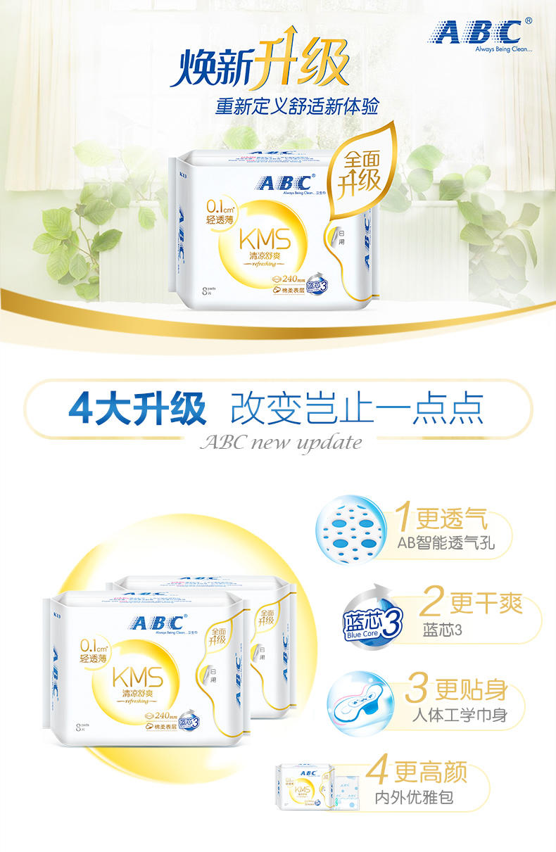 ABC 轻透薄棉柔表层卫生巾 日夜用组合装32片