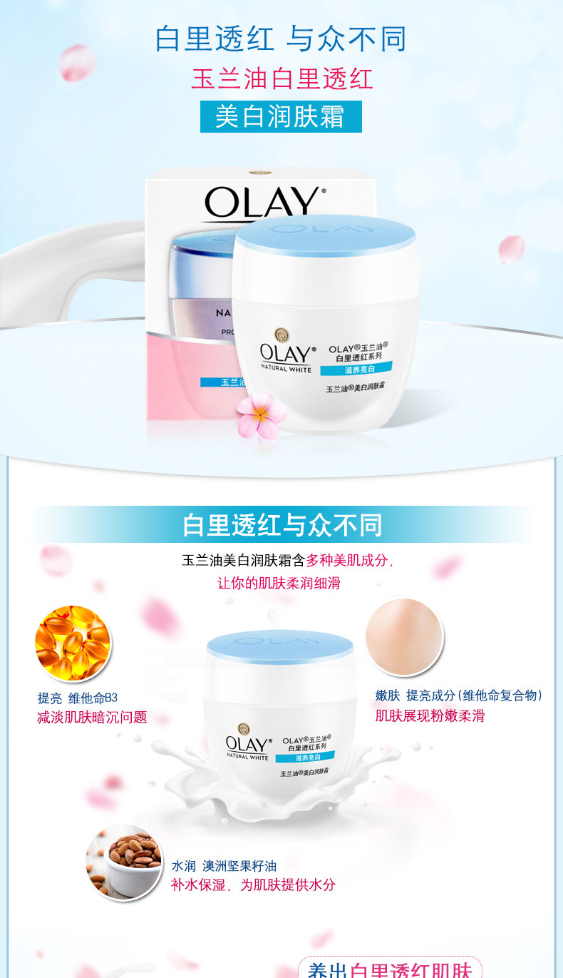 【满99减50】玉兰油/OLAY mei白润肤霜50g 质地滋润  帮助改善暗沉