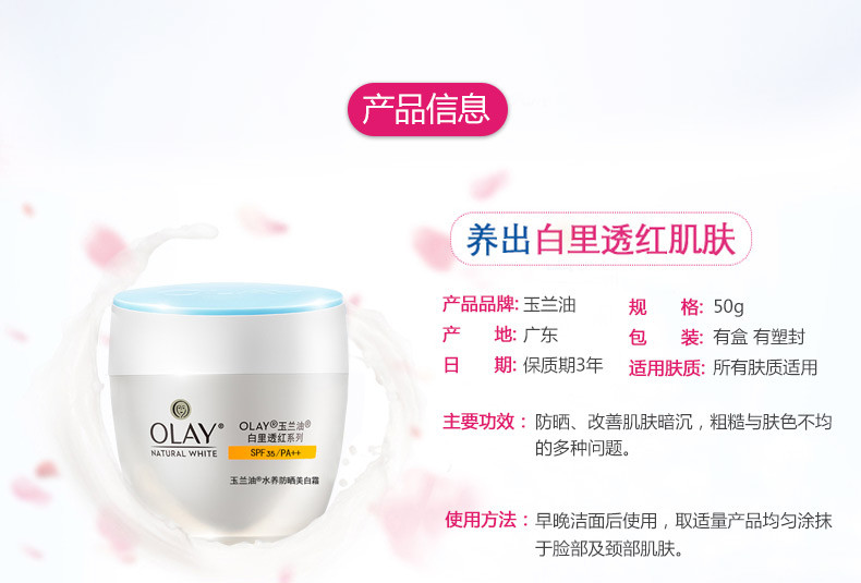 玉兰油/OLAY水养防晒美白霜 补水保湿50g SPF35