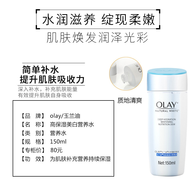 玉兰油/OLAY白里透红系列高保湿美bai营养水150ml补水保湿滋润提亮肤色