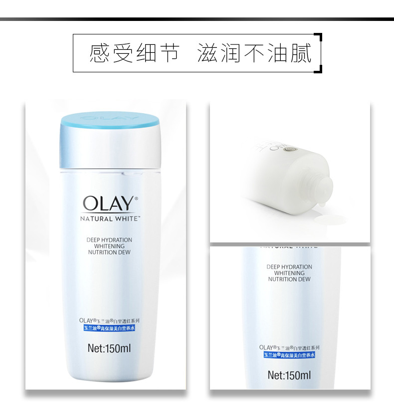 玉兰油/OLAY白里透红系列高保湿美bai营养水150ml补水保湿滋润提亮肤色