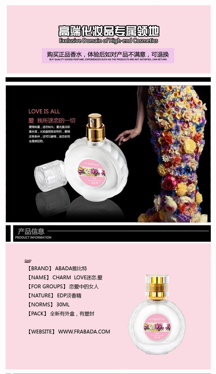 法国abada Love雅比特迷恋.爱香水30ml 甜蜜花香调 恋爱中的女人