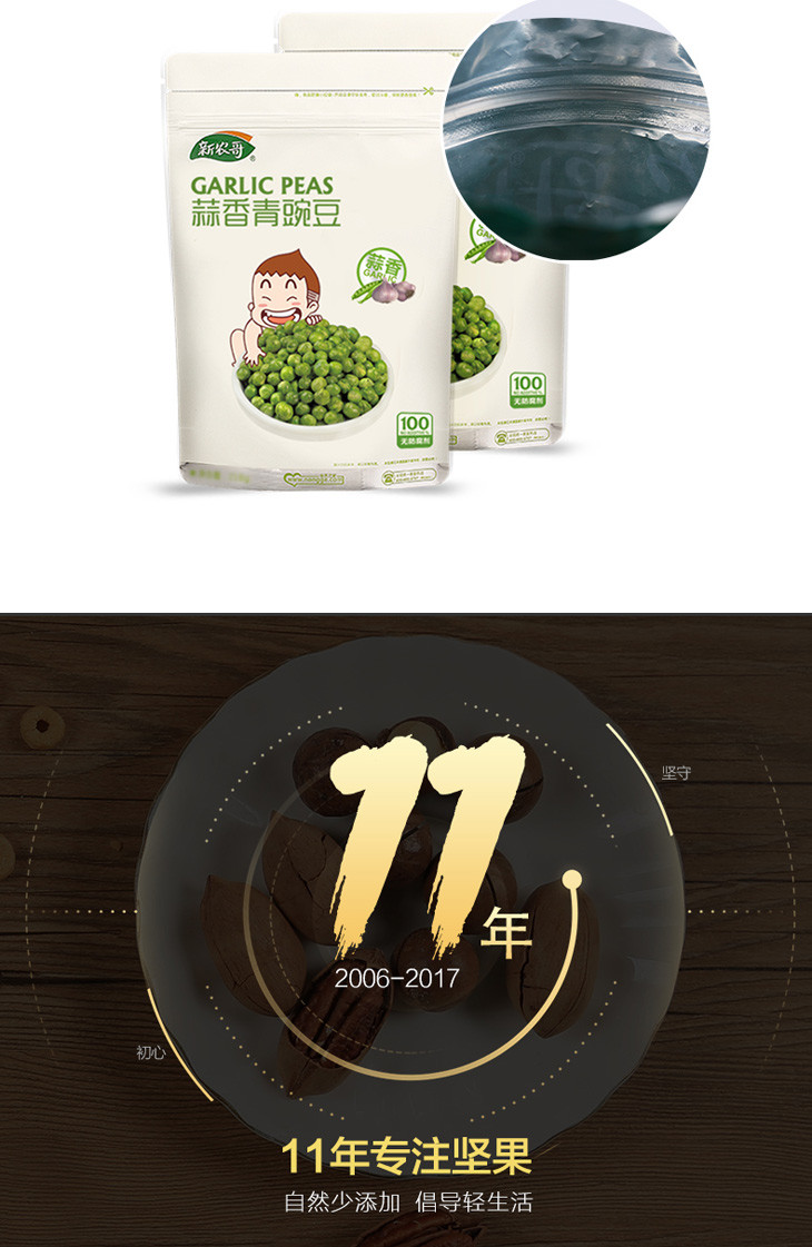 【新农哥】蒜香青豌豆100g  休闲零食 坚果炒货