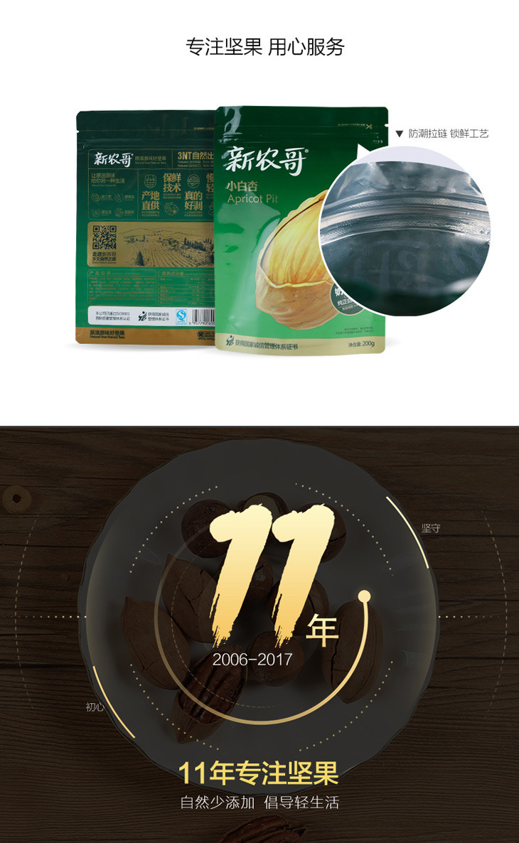 【新农哥】小白杏200g*2   坚果炒货零食特产小银杏 硬壳杏仁