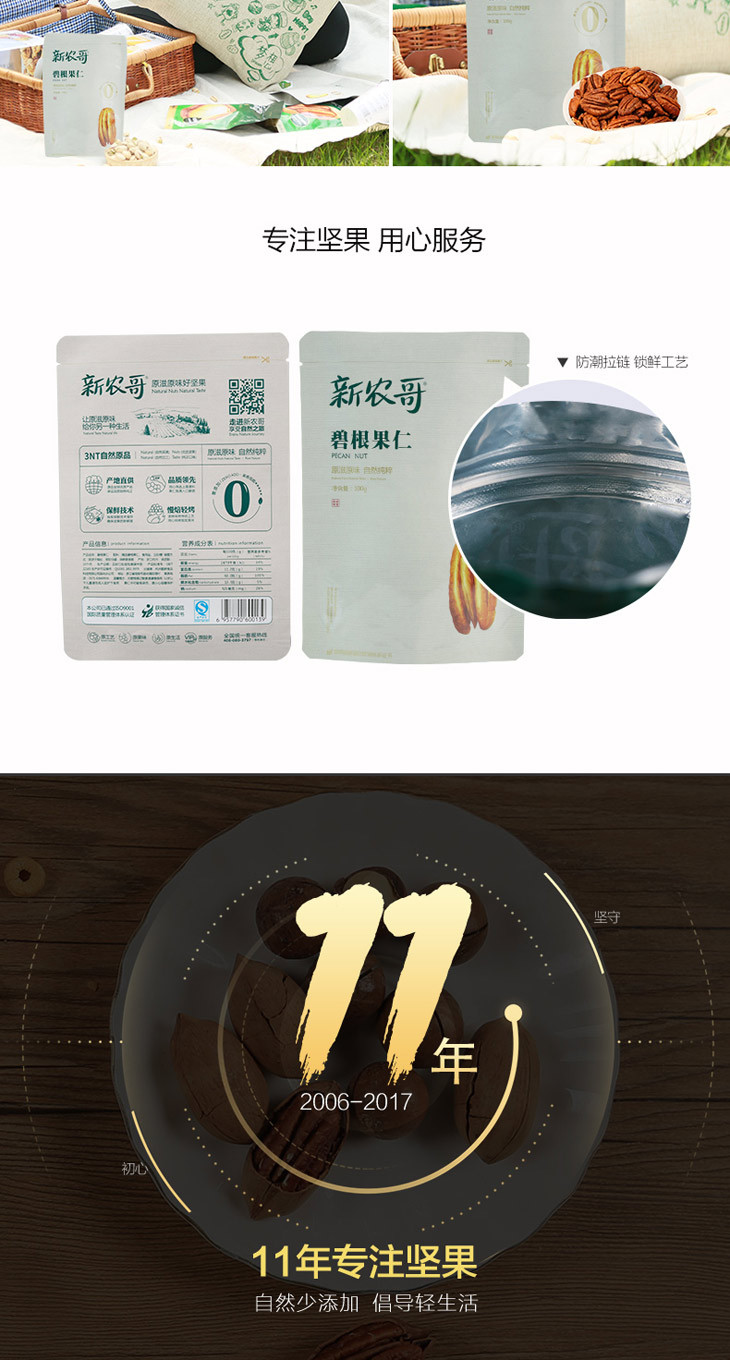 【邮储特卖】新农哥碧根果仁100g  坚果炒货特产山核桃仁长寿果仁