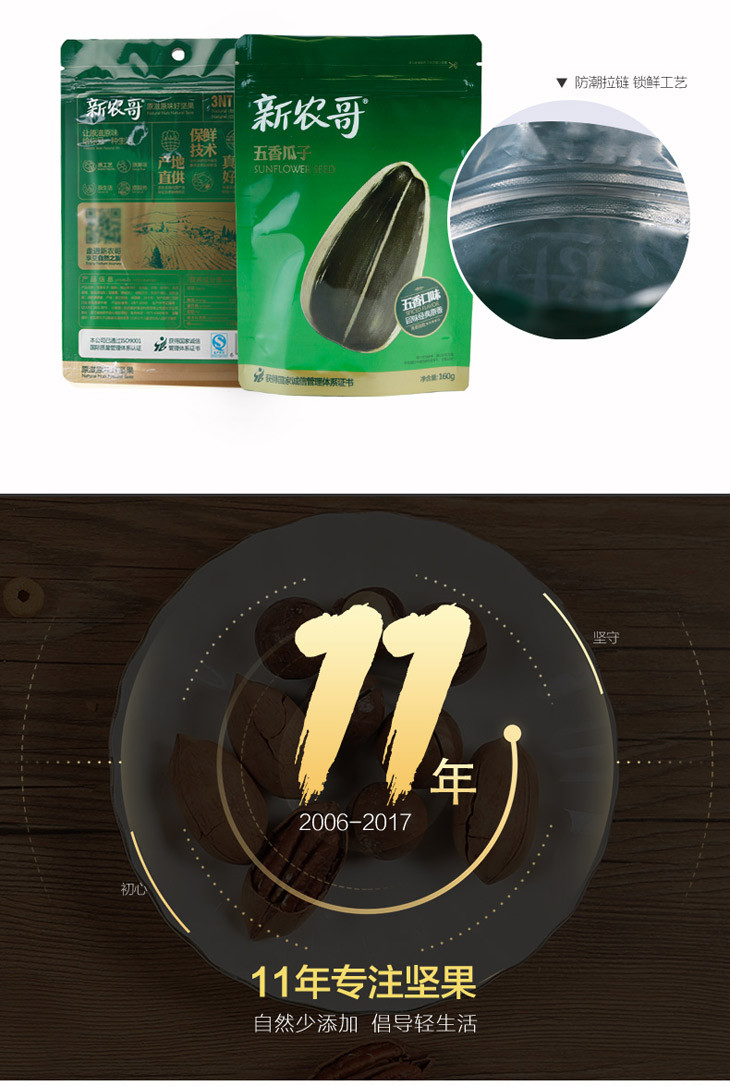 【新农哥品牌】坚果炒货农家休闲小吃零食五香瓜子160gx2袋