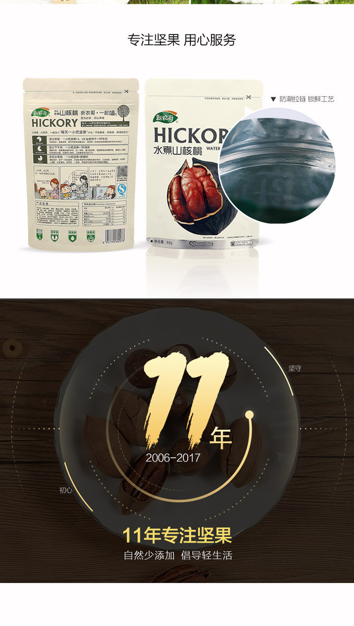 【新农哥】水煮山核桃218g  原味  休闲零食 坚果炒货