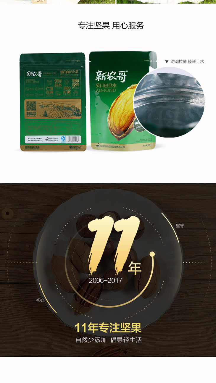 【新农哥】坚果炒货特产薄壳奶油味大杏仁 200g