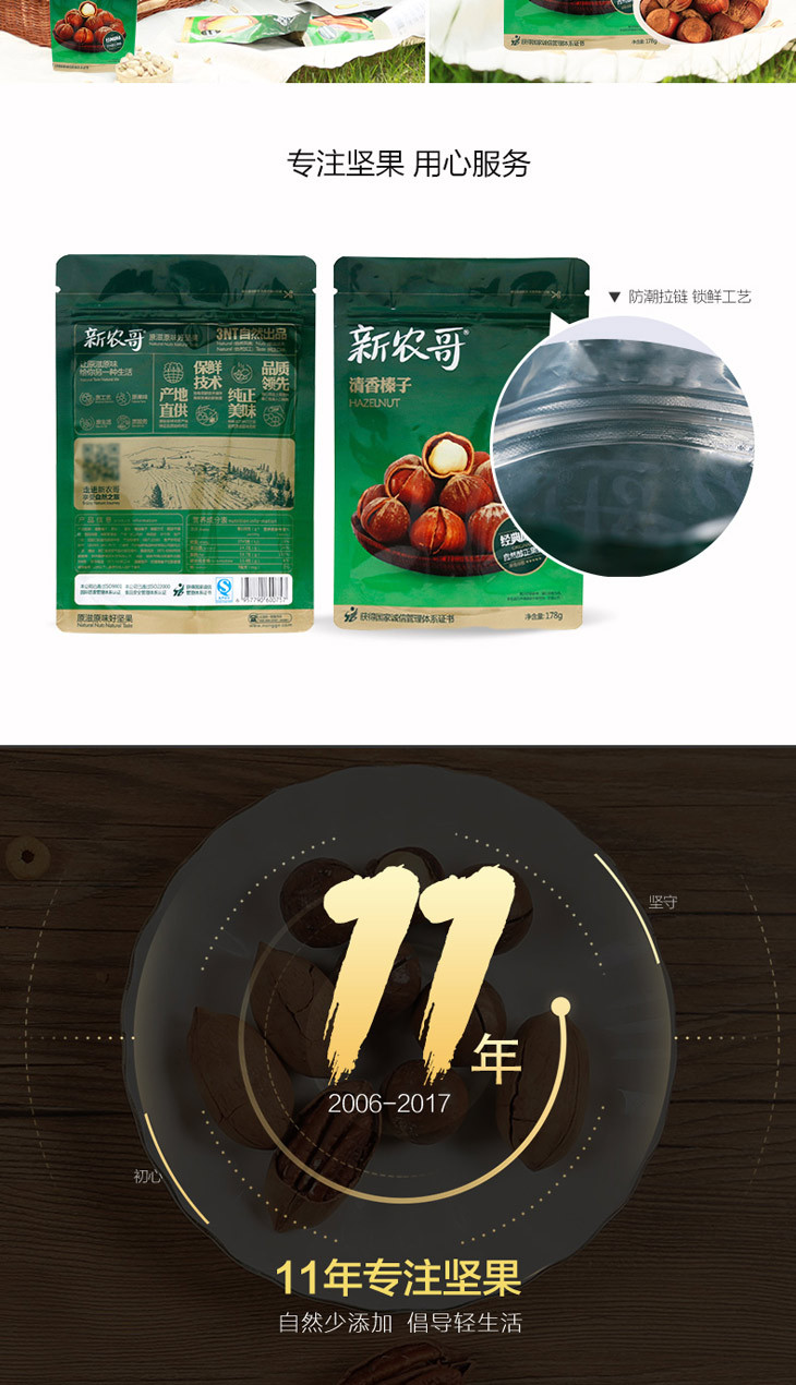 【新农哥】榛子178gx2袋  原味 休闲零食 坚果炒货