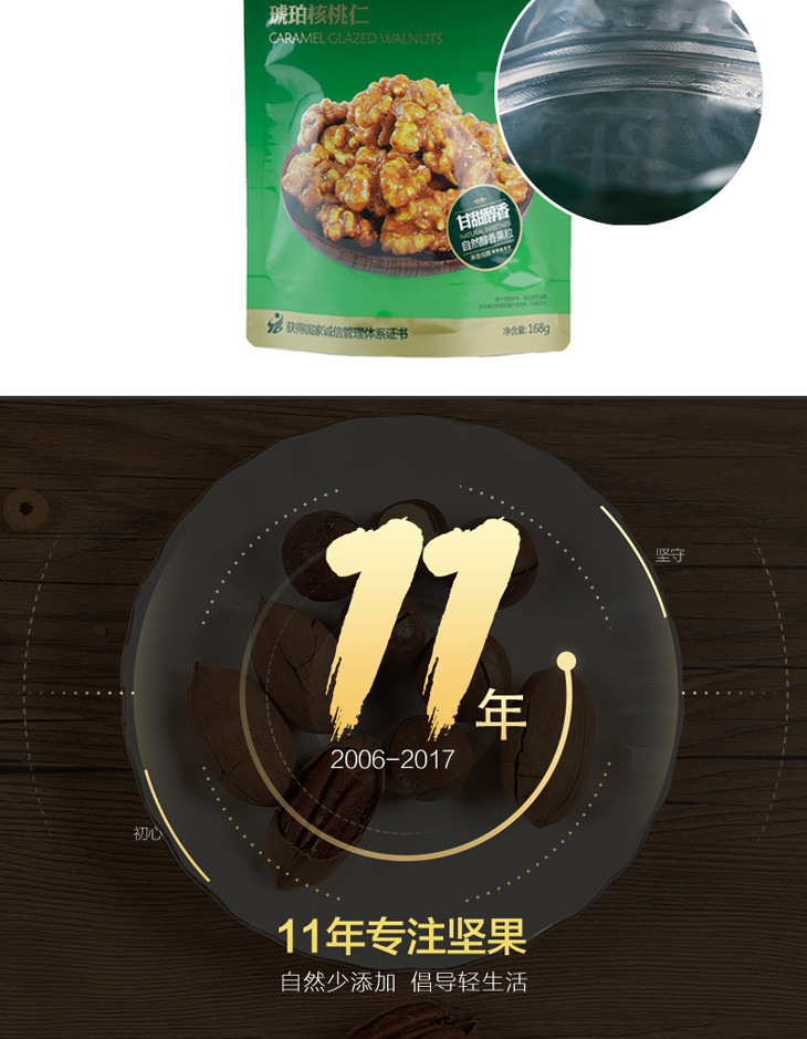 【新农哥品牌】琥珀核桃仁168g 坚果休闲零食特产