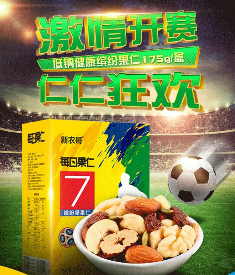 新农哥 每日坚果175g 缤纷果仁 每日果仁