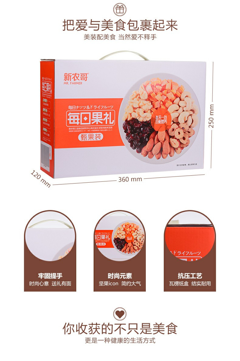 新农哥 每日坚果缤纷果仁1080g