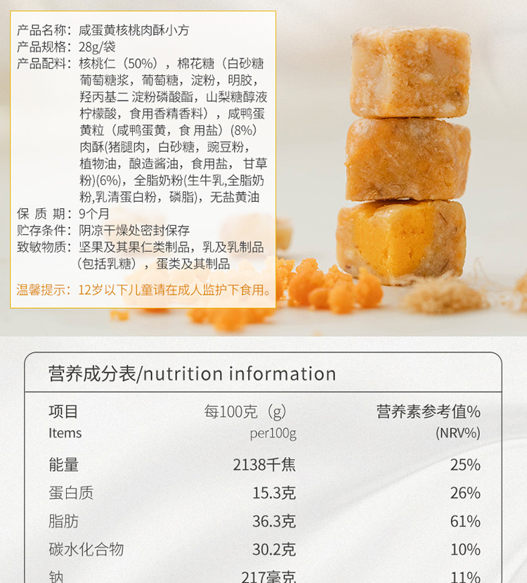 新农哥咸蛋黄核桃仁肉酥小方28gx2包肉松坚果糖