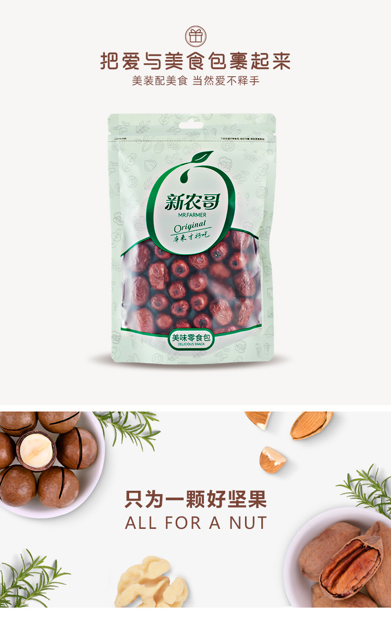 新农哥坚果蜜饯新疆灰枣200g