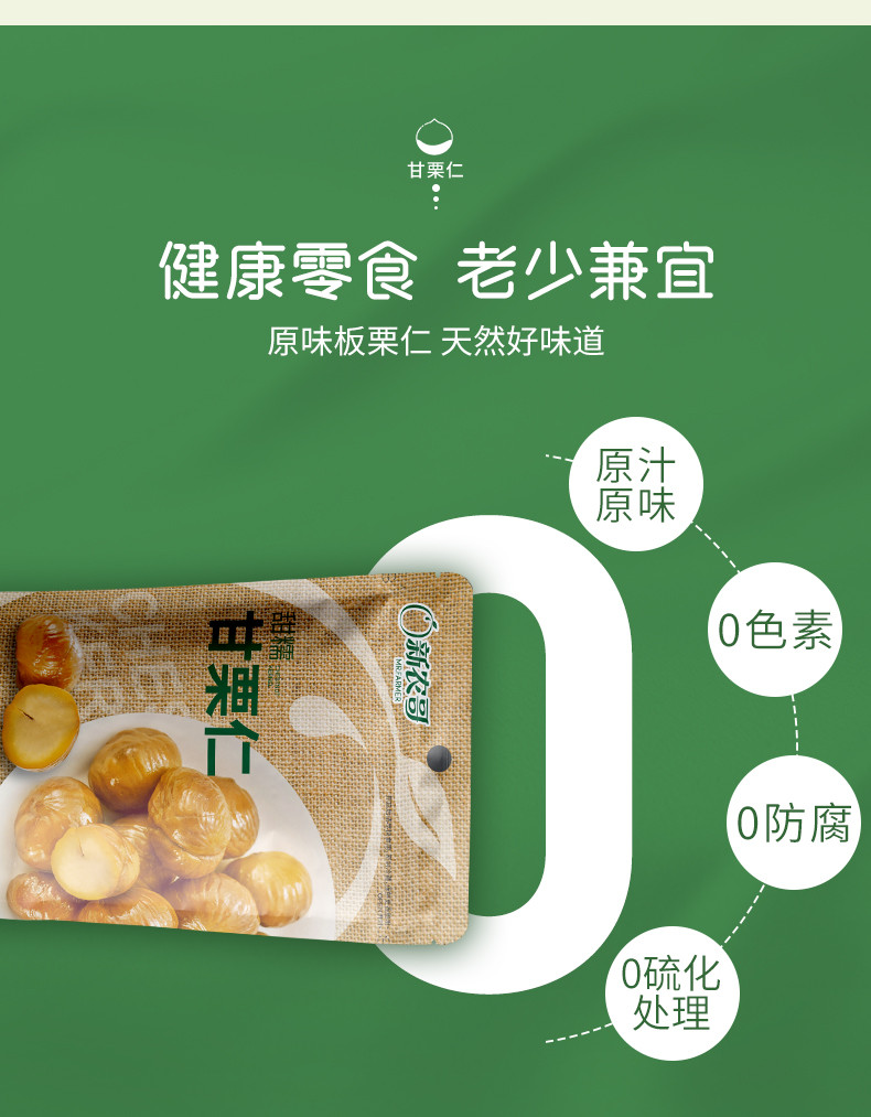 新农哥甜糯板栗仁85gx4袋  休闲零食小吃