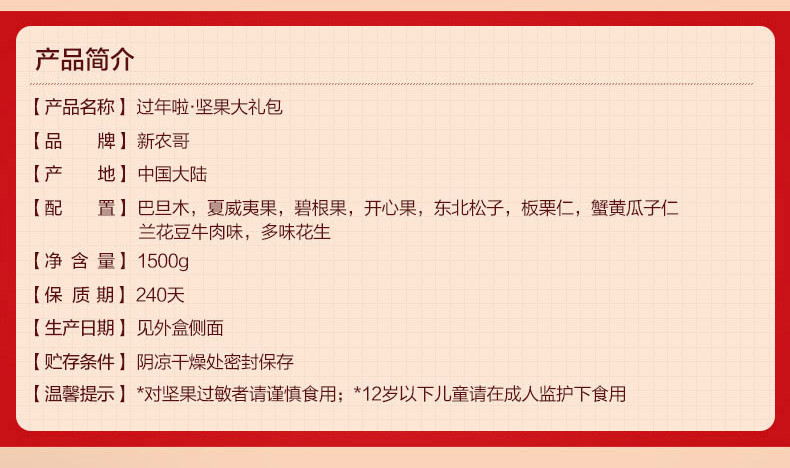 【新农哥】坚果礼盒1500g 11袋干果零食大礼包特产美味送礼