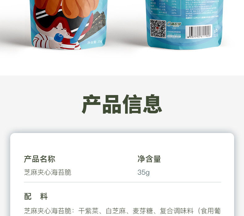 新农哥 休闲食品 芝麻海苔脆35g