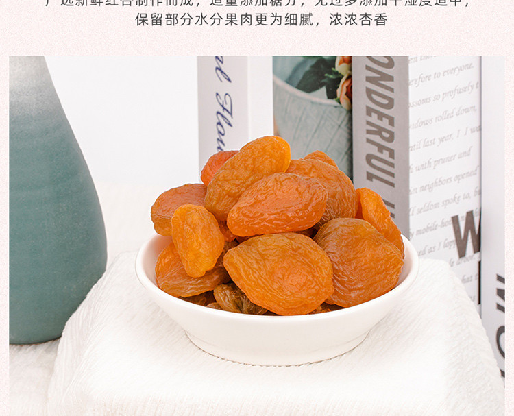 新农哥 休闲食品 蜜饯果干 红杏干100g