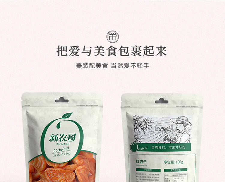 新农哥 休闲食品 蜜饯果干 红杏干100g