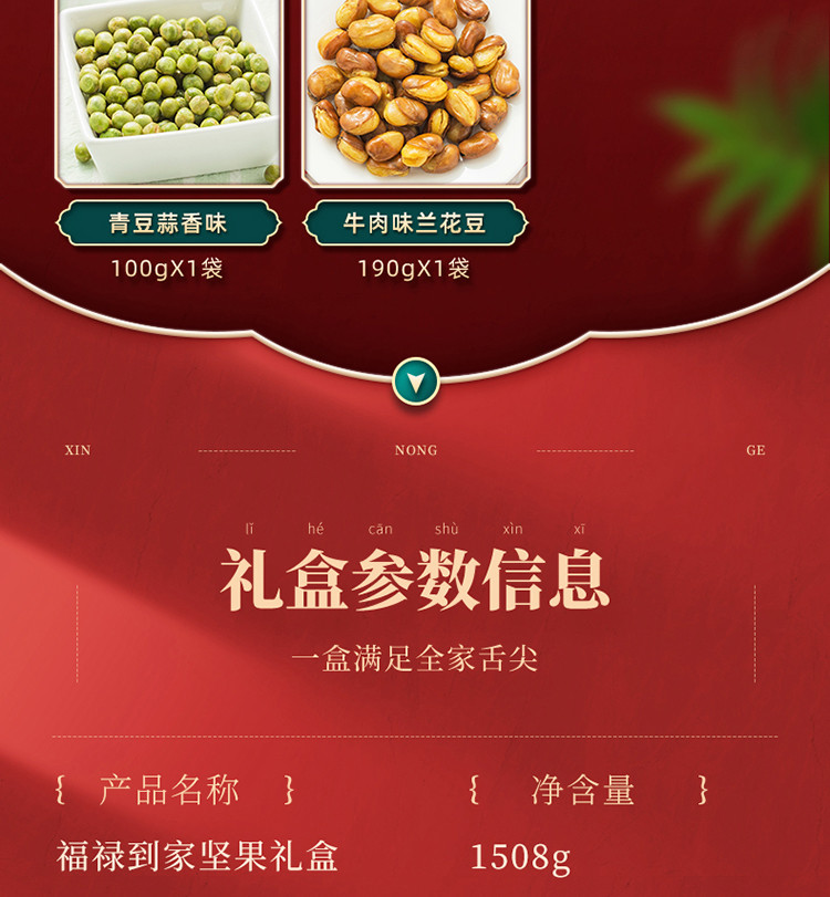 新农哥 坚果礼盒休闲零食坚果礼盒1508g