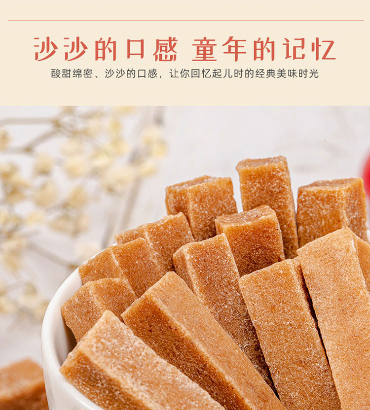 新农哥 休闲食品 山楂糕 消食山楂条200g