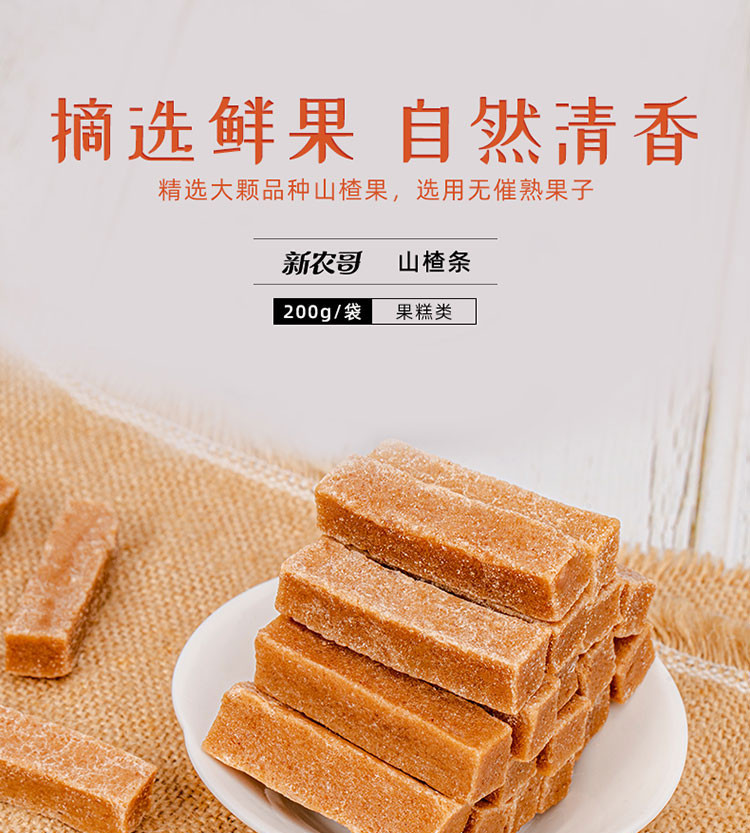 新农哥 休闲食品 山楂糕 消食山楂条200g