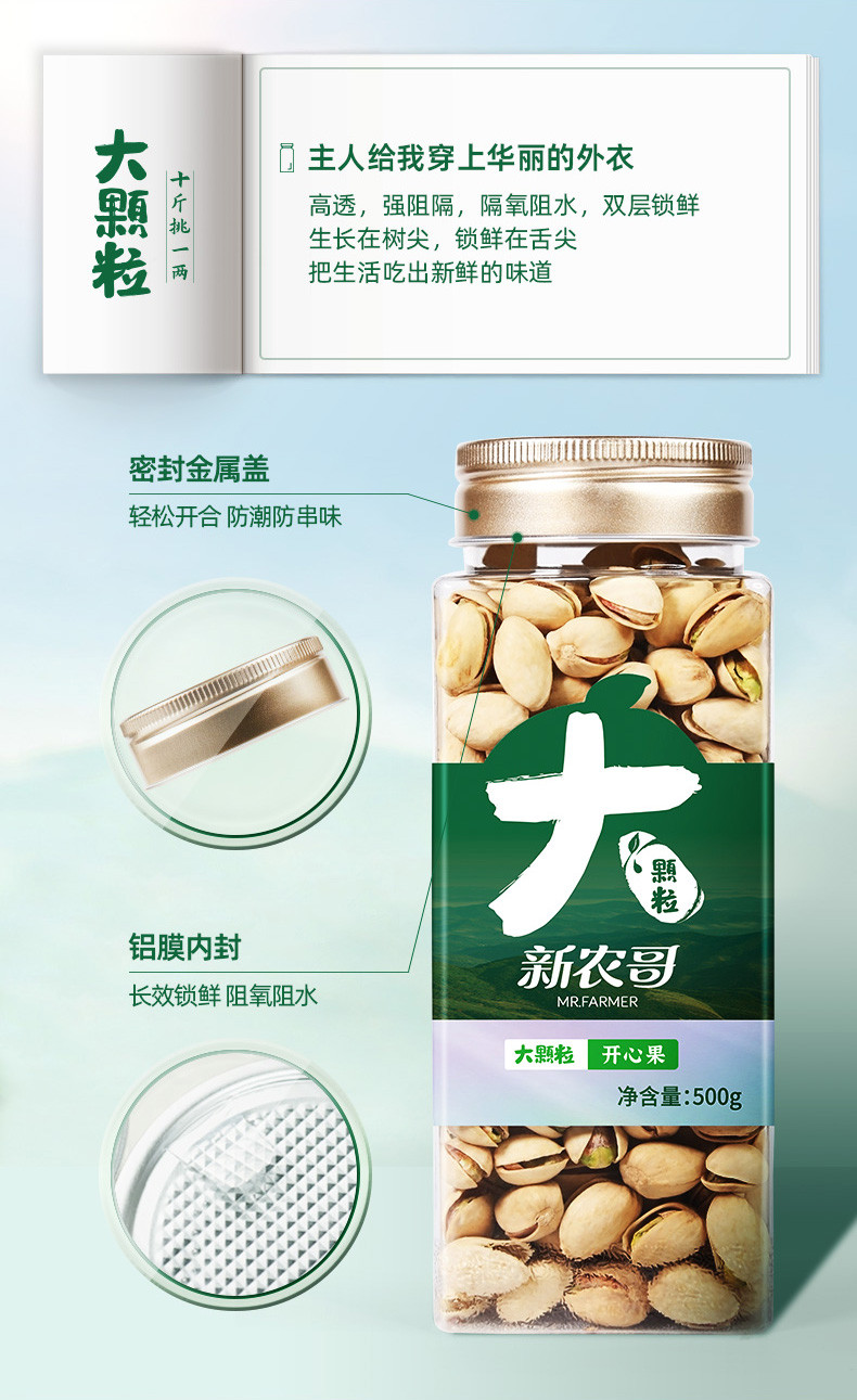 新农哥 坚果炒货 大颗粒开心果500g 方罐装