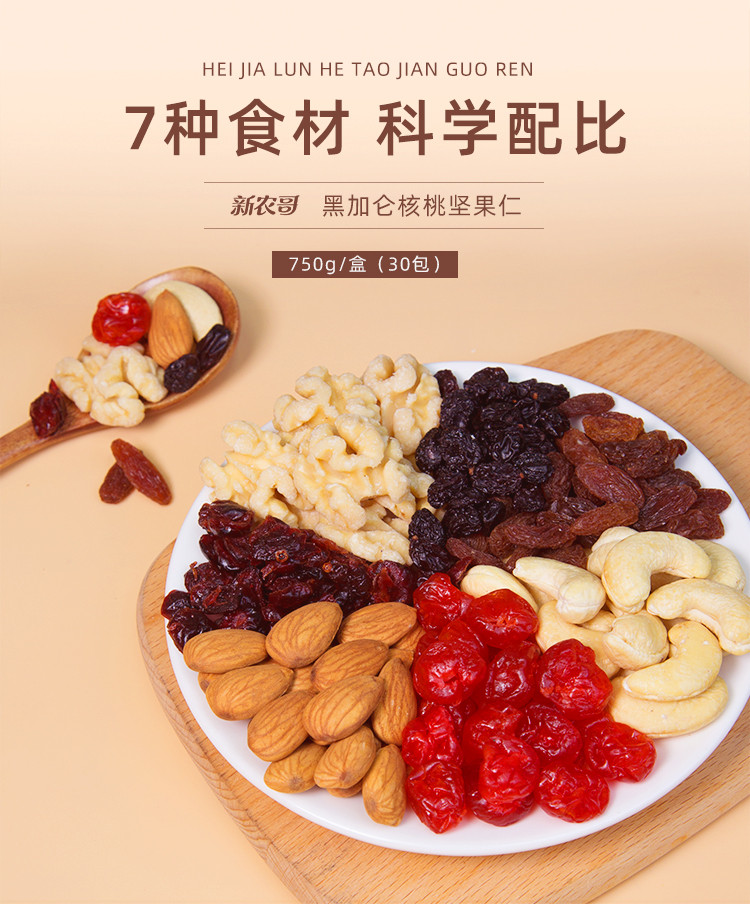 新农哥 每日坚果 黑加仑核桃坚果仁750g