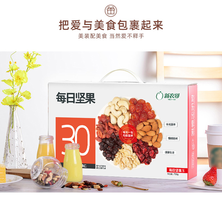 新农哥 每日坚果 黑加仑核桃坚果仁750g