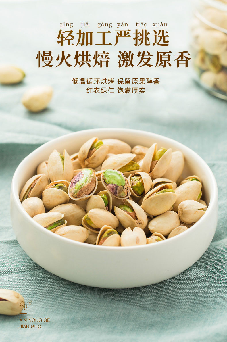 新农哥 开心果250g*2袋无漂白坚果零食特产原味无漂白