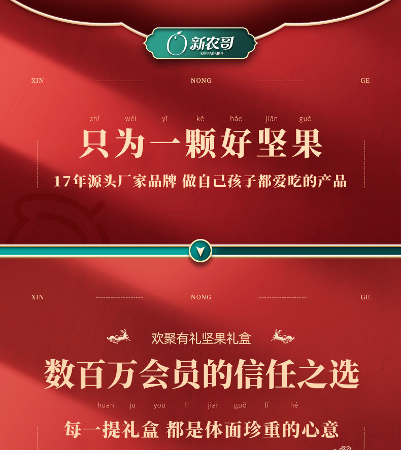 新农哥 欢聚有礼坚果大礼包1554g爆款休闲零食食品送礼礼盒