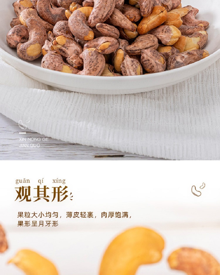 陈坚强 新农哥休闲零食坚果炒货带皮紫衣腰果250g