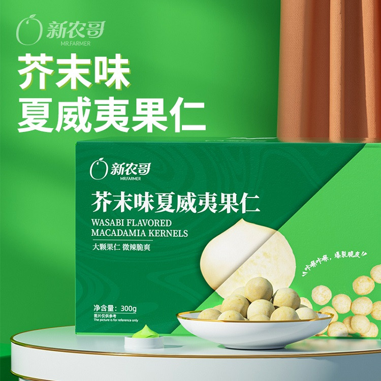 新农哥 休闲零食坚果炒货芥末味夏威夷果仁300g