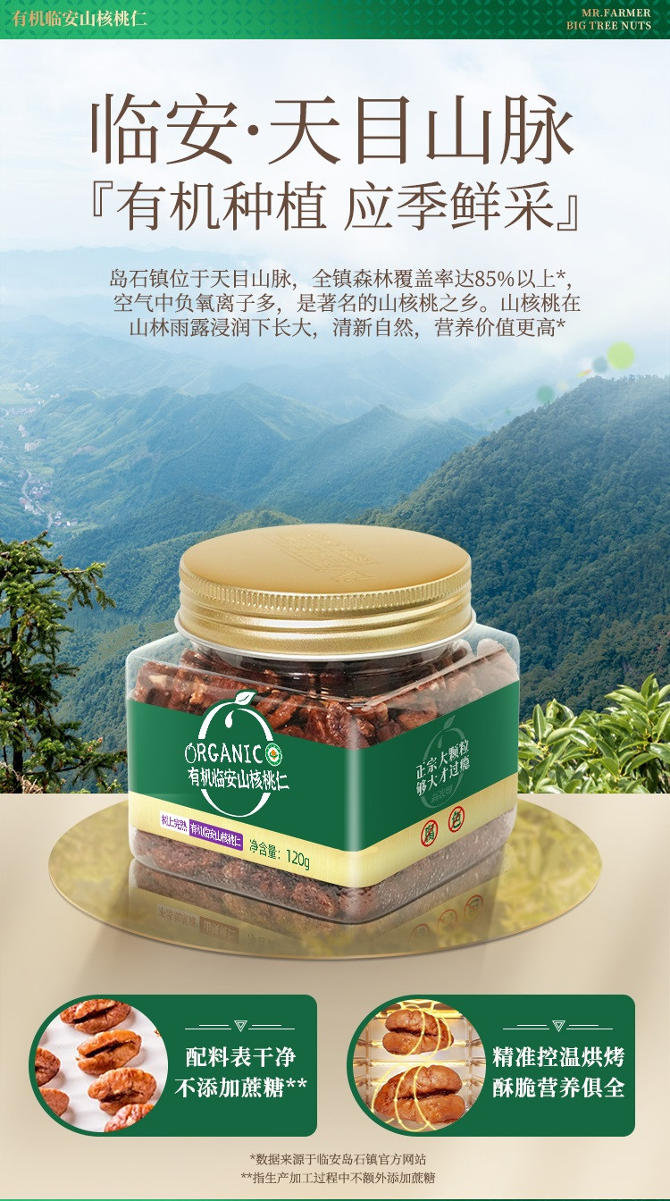 新农哥 休闲食品坚果炒货临安鲜核桃仁新货 有机山核桃仁120g/罐