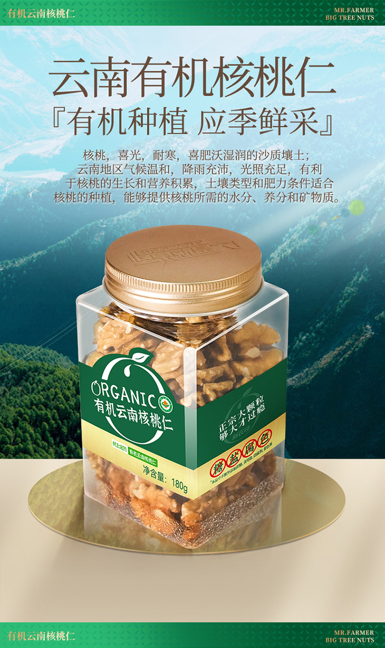 新农哥 休闲零食坚果炒货有机云南核桃仁180g/罐