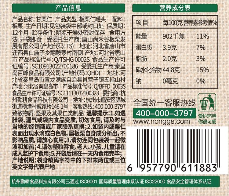 新农哥 【领券到手价19.9元】新农哥甜糯板栗仁85gx4袋  休闲零食小吃