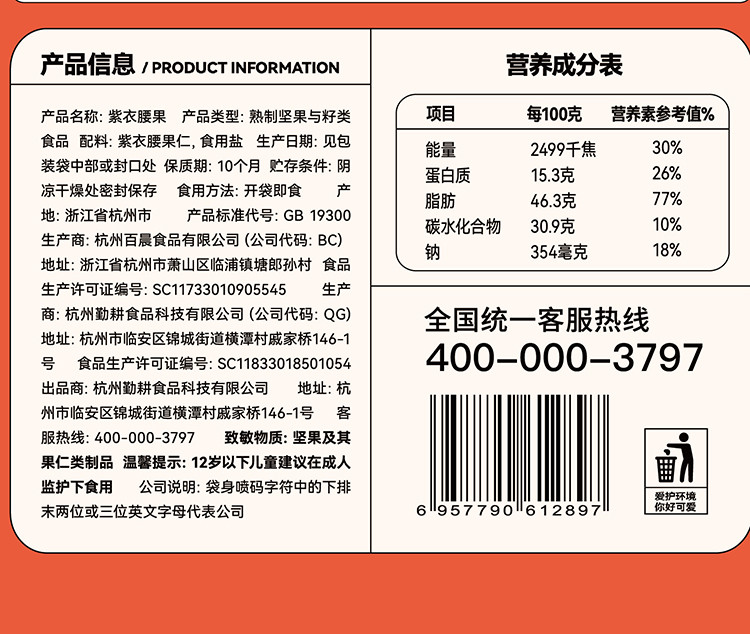 陈坚强 坚果炒货原味带衣腰果250g袋装