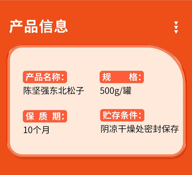 陈坚强 【领券到手价49.9元】东北松子500g*1罐