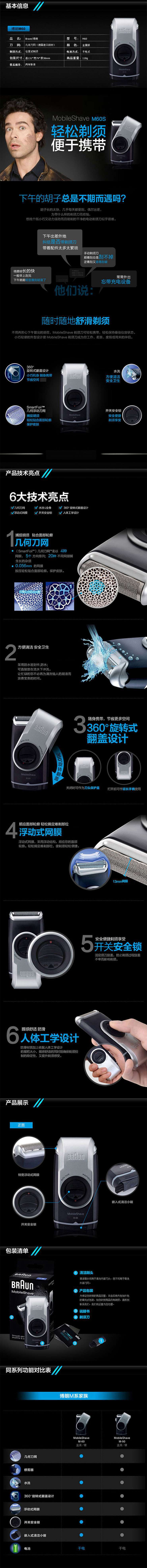 博朗/BRAUN 电动剃须刀M60S全身水洗往复式刮胡刀