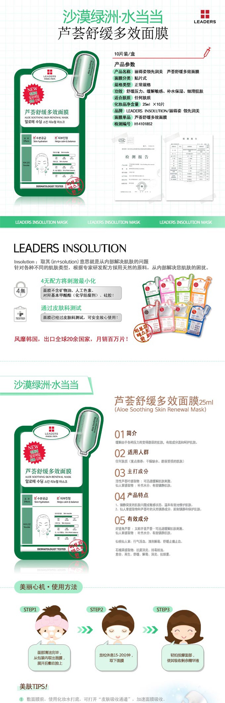 丽得姿/LEADERS 领先润美 芦荟舒缓多效面膜 25ml*10片/盒